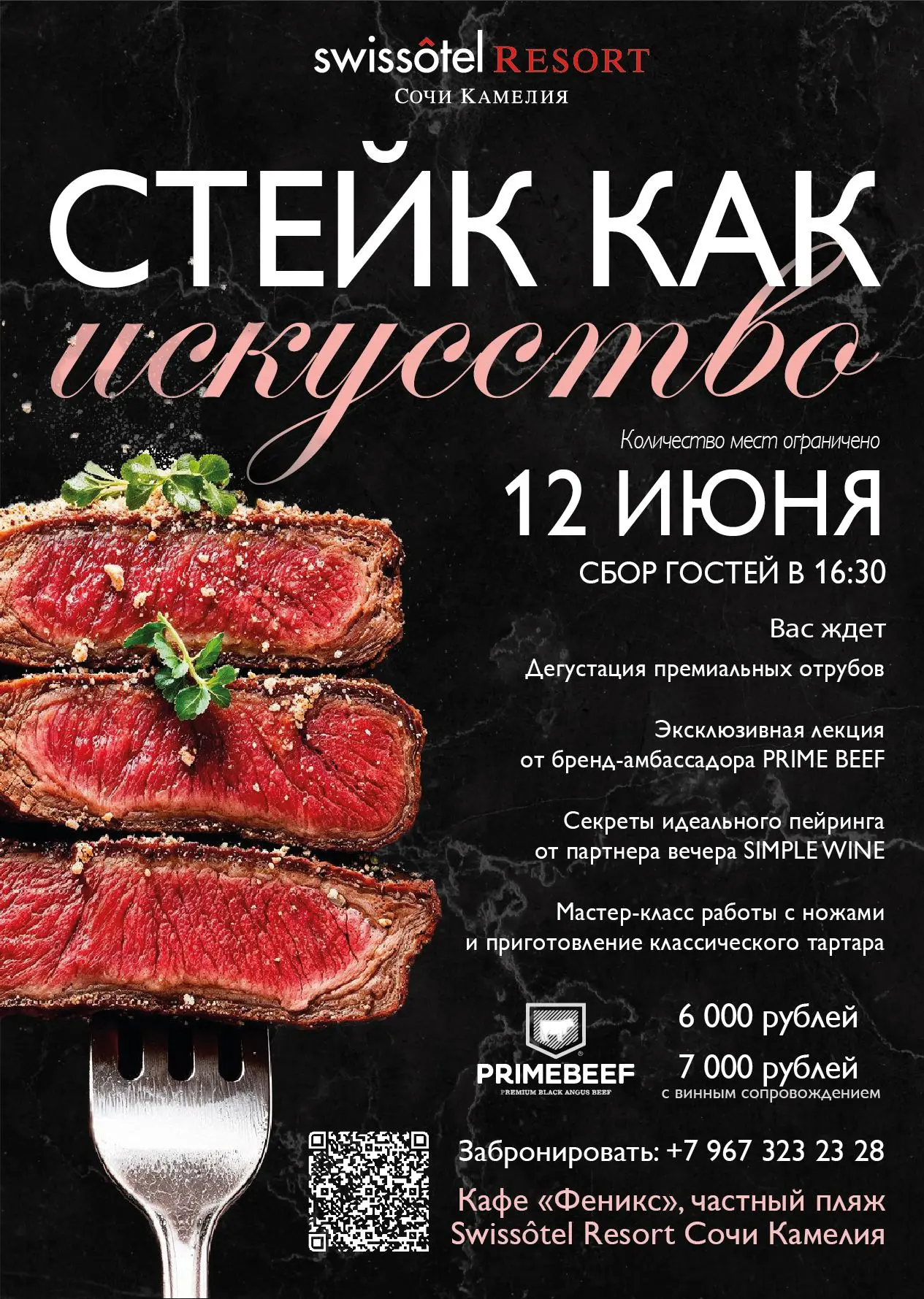 СТЕЙК КАК ИСКУССТВО: ужин мечты в Swissôtel Resort Сочи Камелия