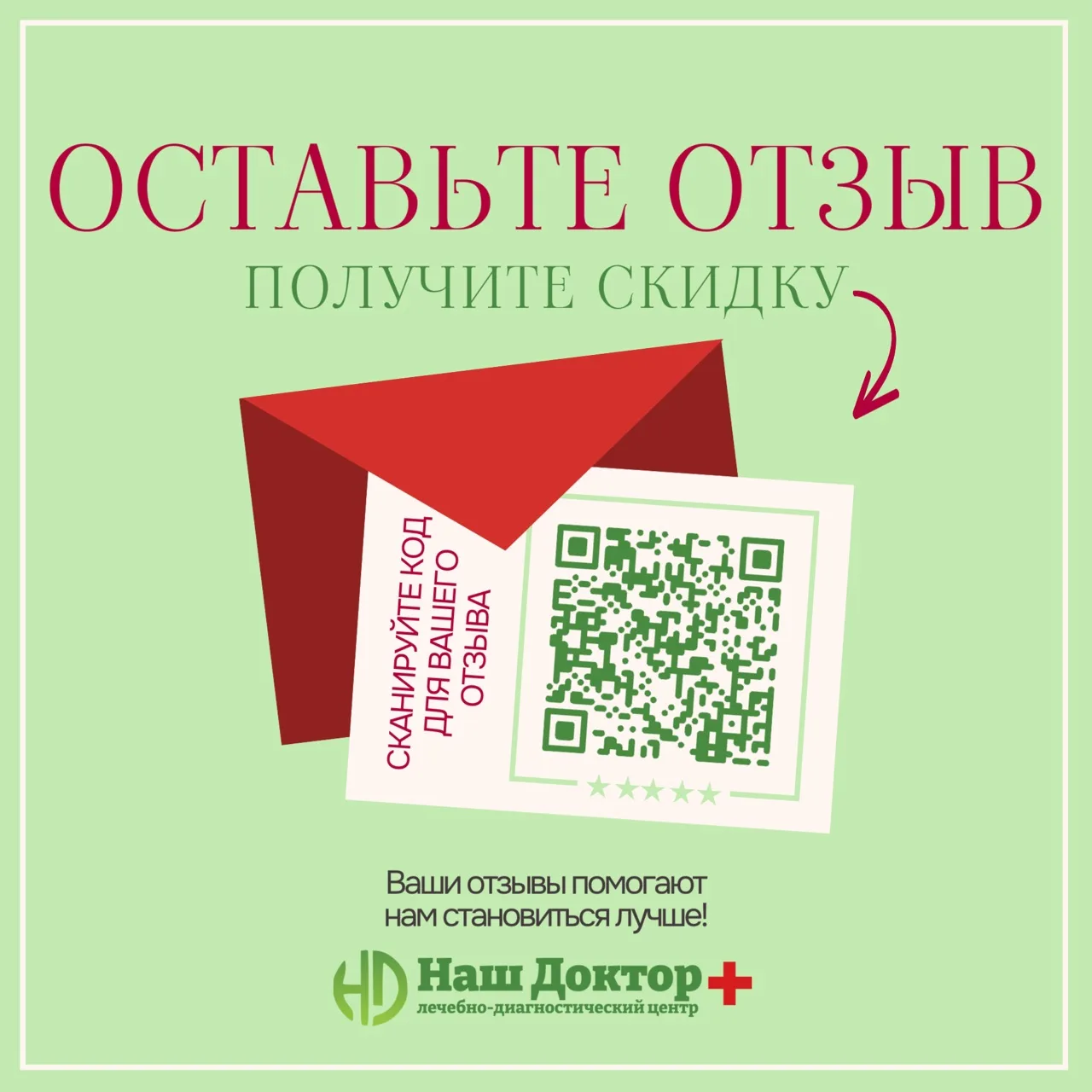 🎁 Оставьте отзыв и получите скидку 10%