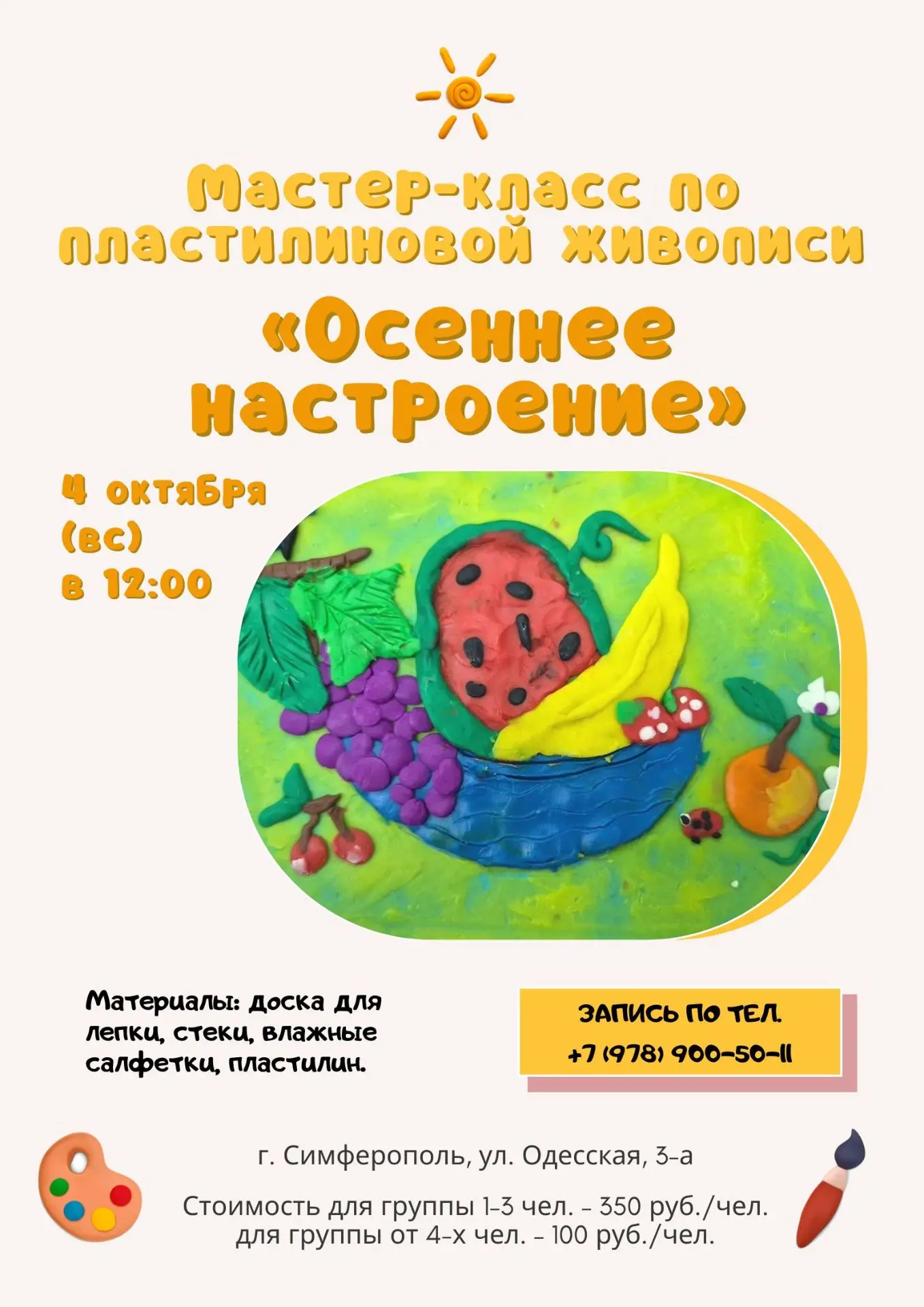 🎨 04 октября (вс) в 12:00 приглашаем детей и родителей на мастер-класс по пластилиново...