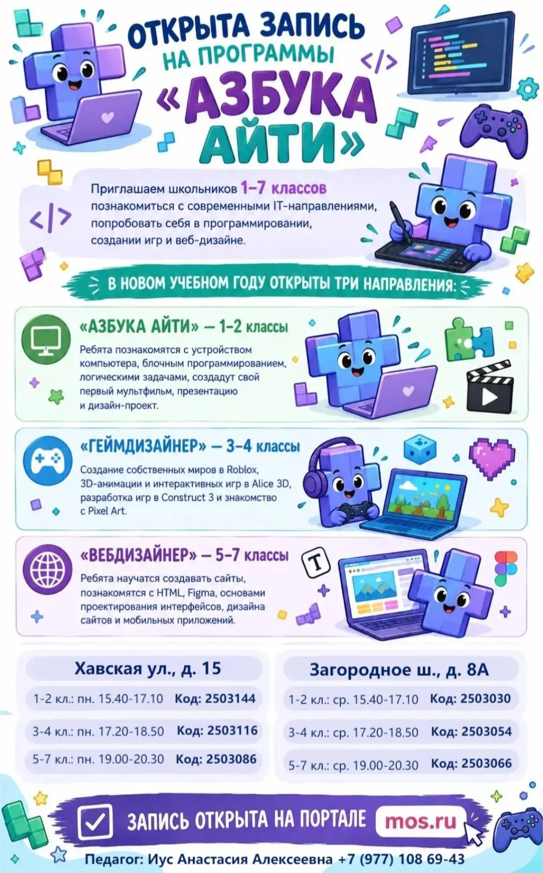🎮💻 Открыта запись на программы «Азбука АйТи»!