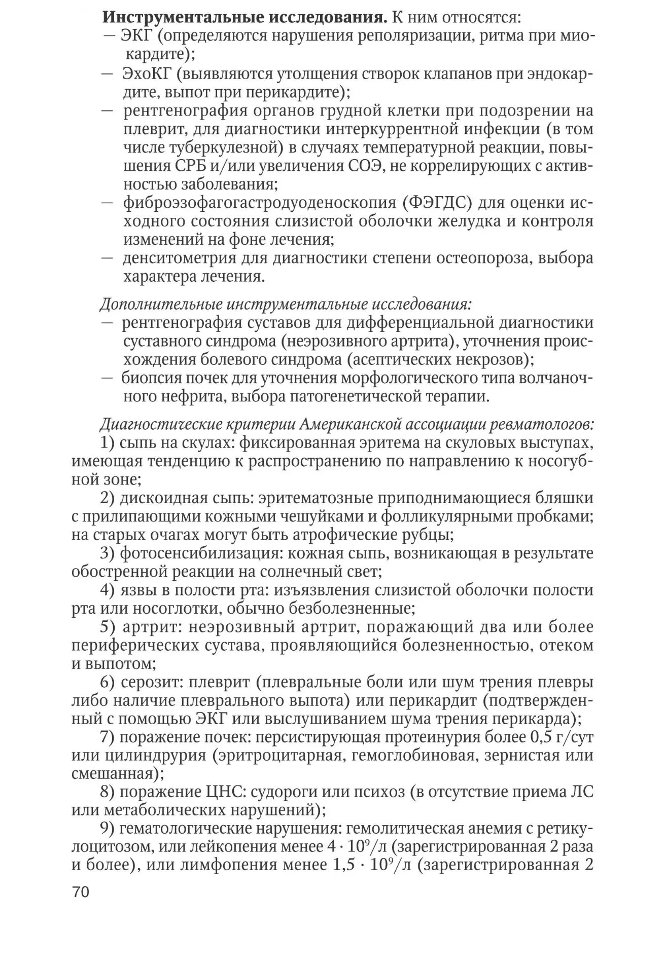 Системная красная волчанка (часть 2)