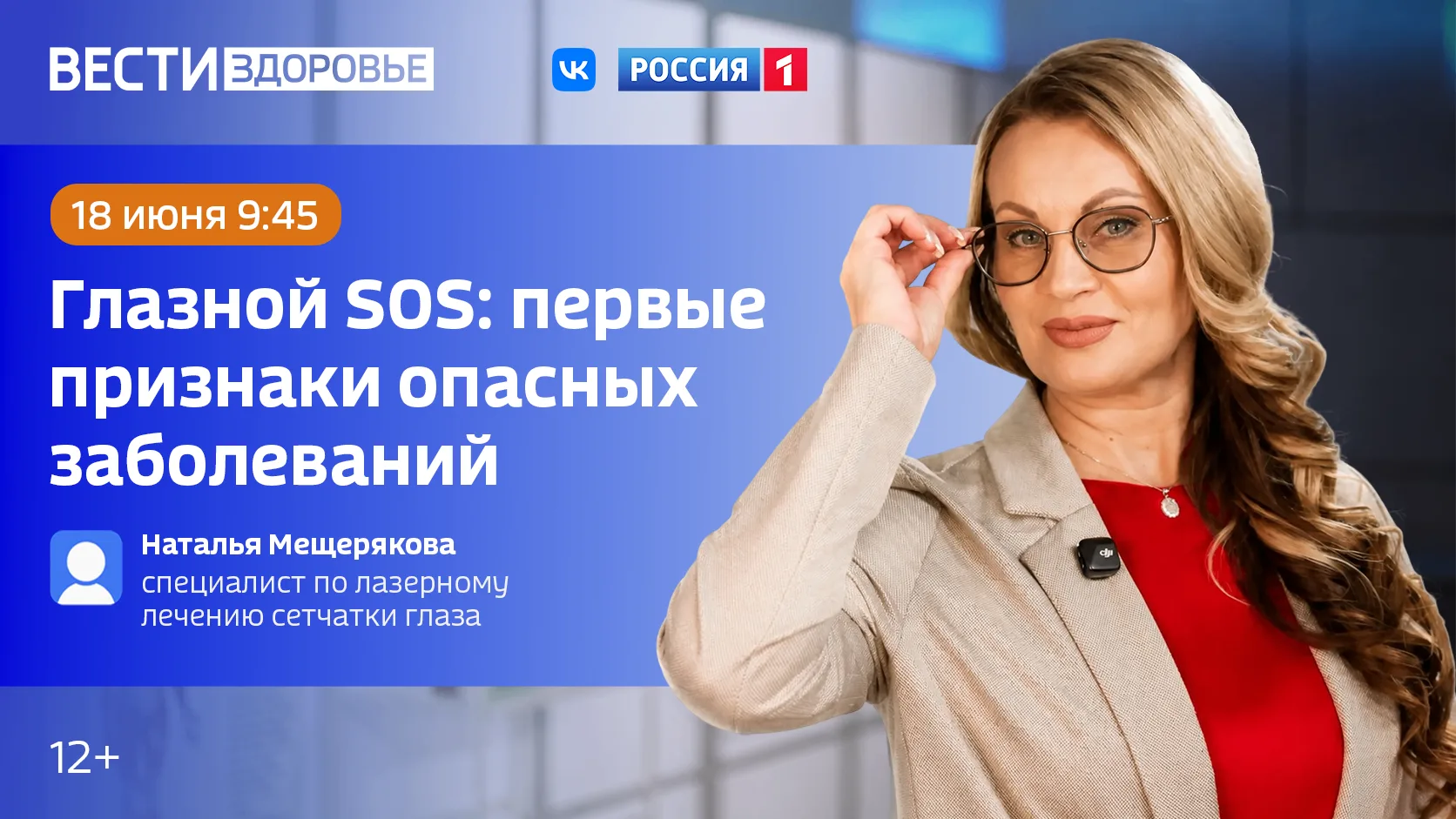 🚑 «Глазной SOS: первые признаки опасных заболеваний» — тема нового выпуска программы «...