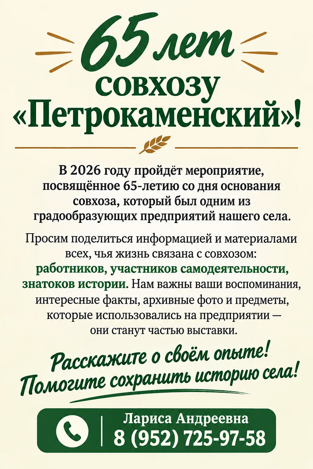 💬 Уважаемые односельчане! На протяжении долгих лет совхоз «Петрокаменский» был одним и...