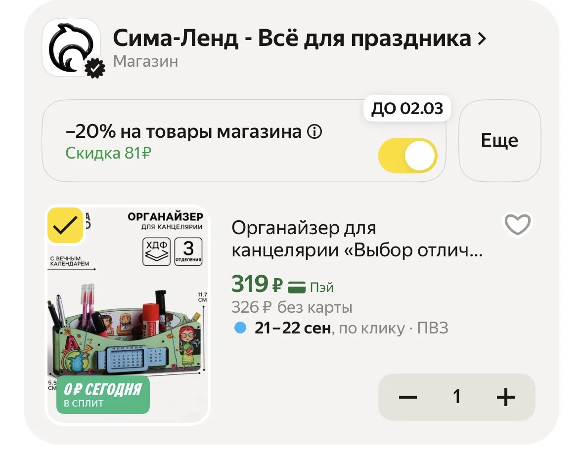 🔥-20% скидка в корзине🔥