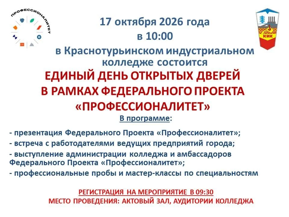 ПРОФЕССИОНАЛИТЕТ: ТВОЙ СТАРТ В УСПЕШНОЕ БУДУЩЕЕ!