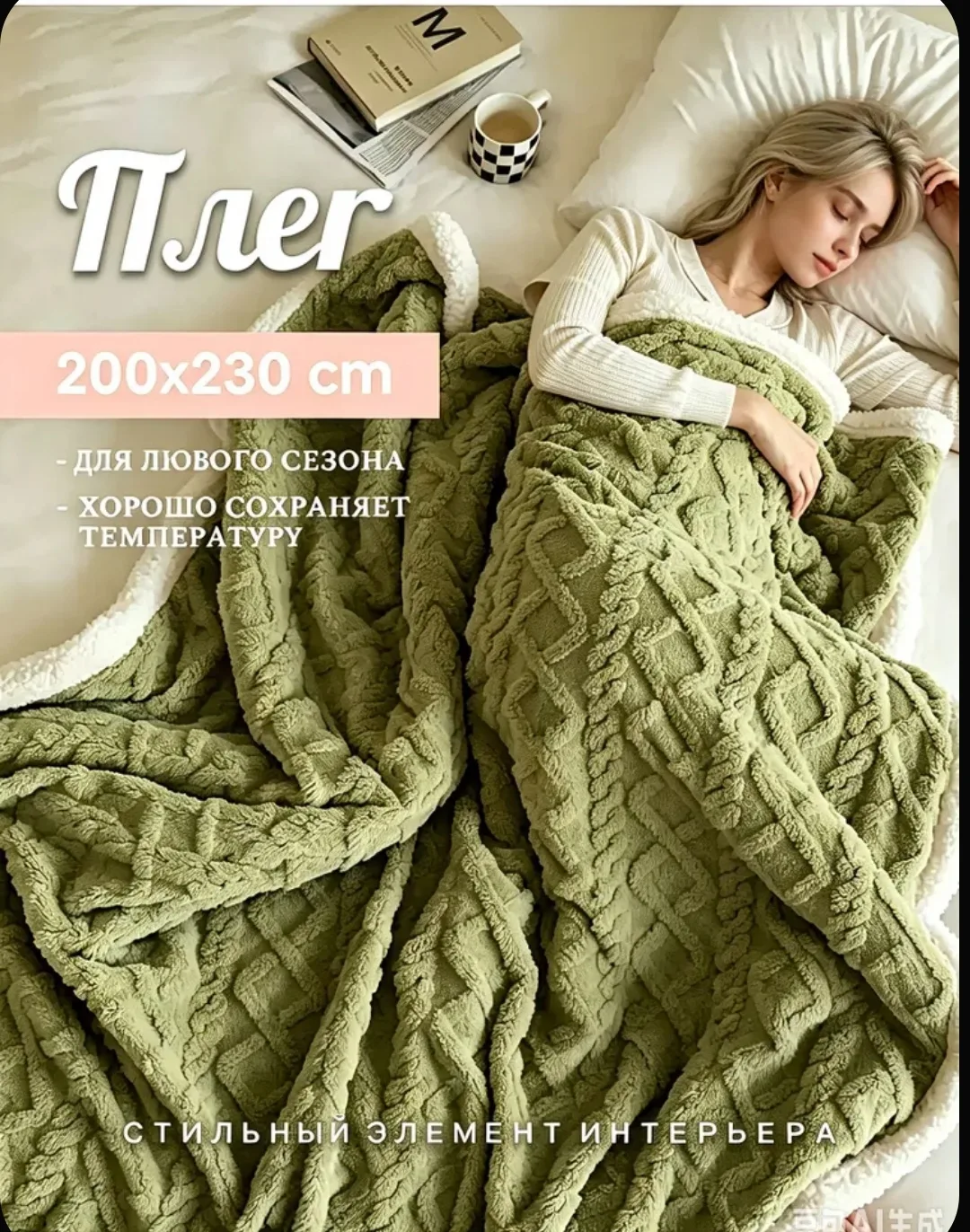 Плед 200x230 см велюр искусственный двусторонний, плюшевый 3d-эффект зеленый