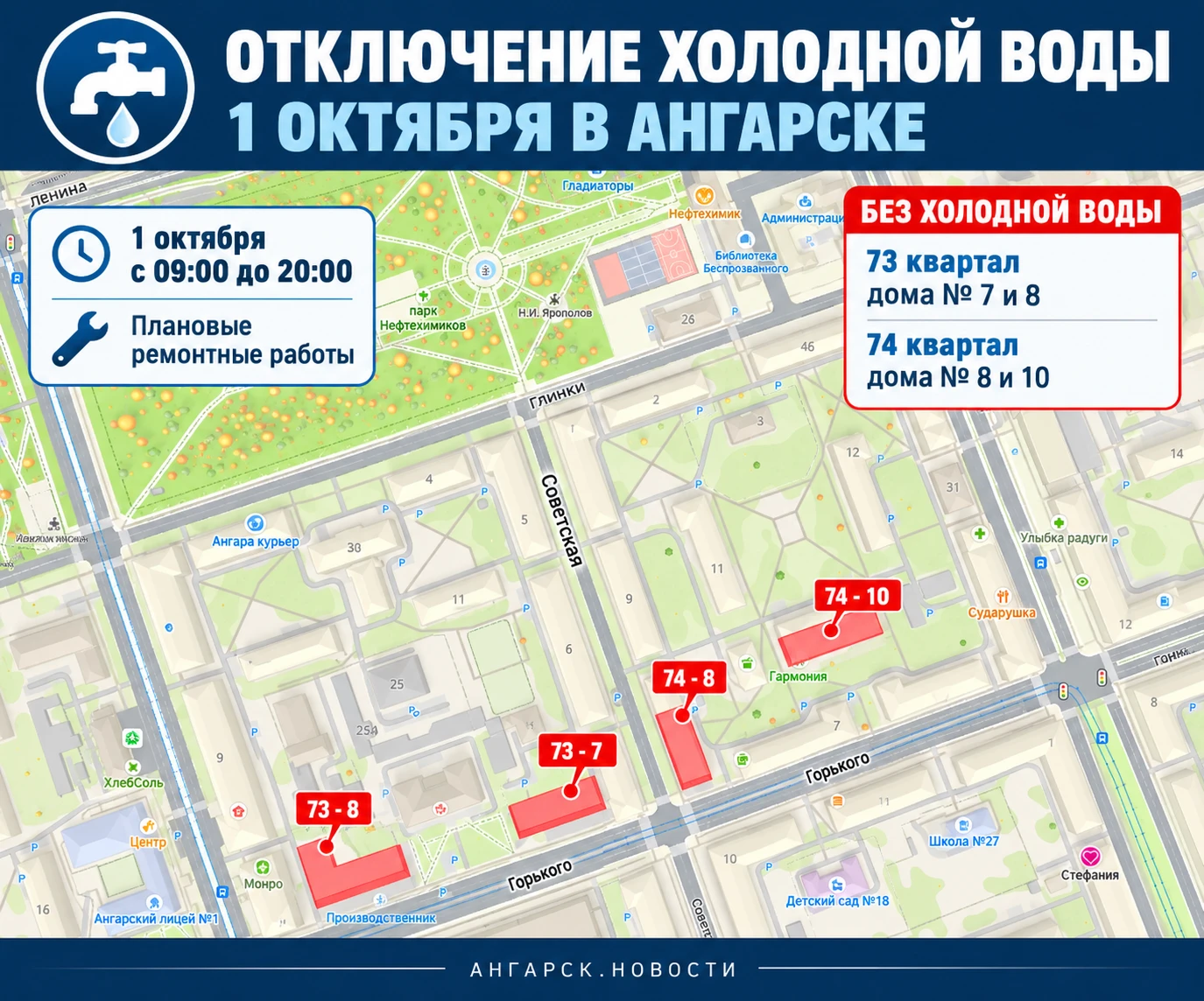 Сегодня, 1 октября, часть домов в центре Ангарска остался без холодной воды до вечера.