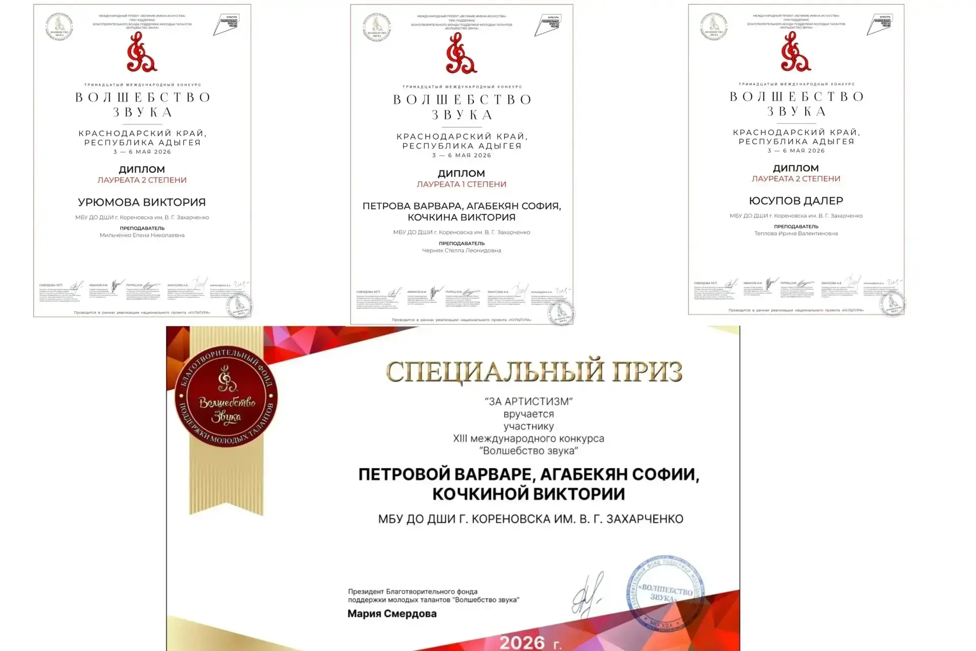 🎵 Подведены итоги XIII международного конкурса «Волшебство звука»! ✨  В Кореновской детской школе ис