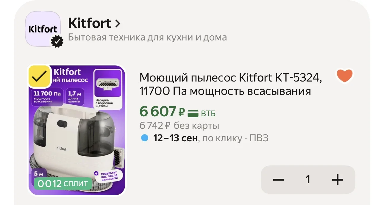 Моющий пылесос Kitfort КТ-5324, 11700 Па мощность всасывания