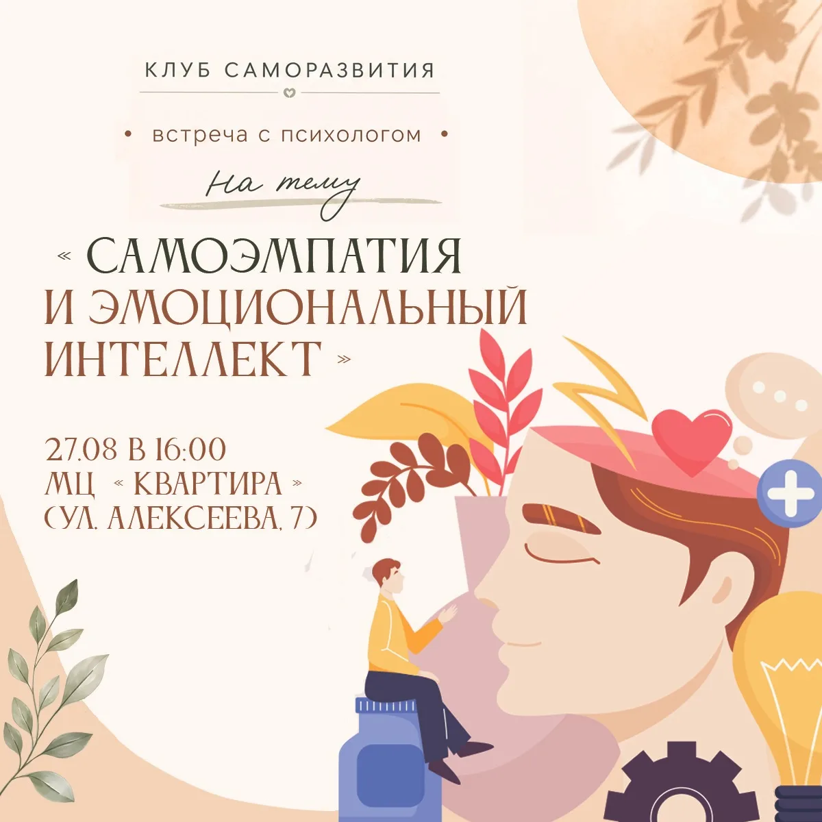 Встреча с психологом❤