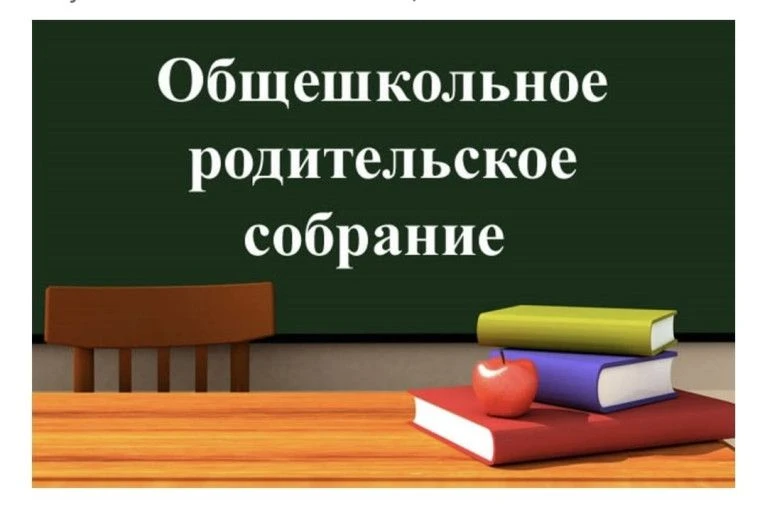 Уважаемые родители (законные представители) обучающихся 7-11 классов! Приглашаем вас 20 мая 2026 год