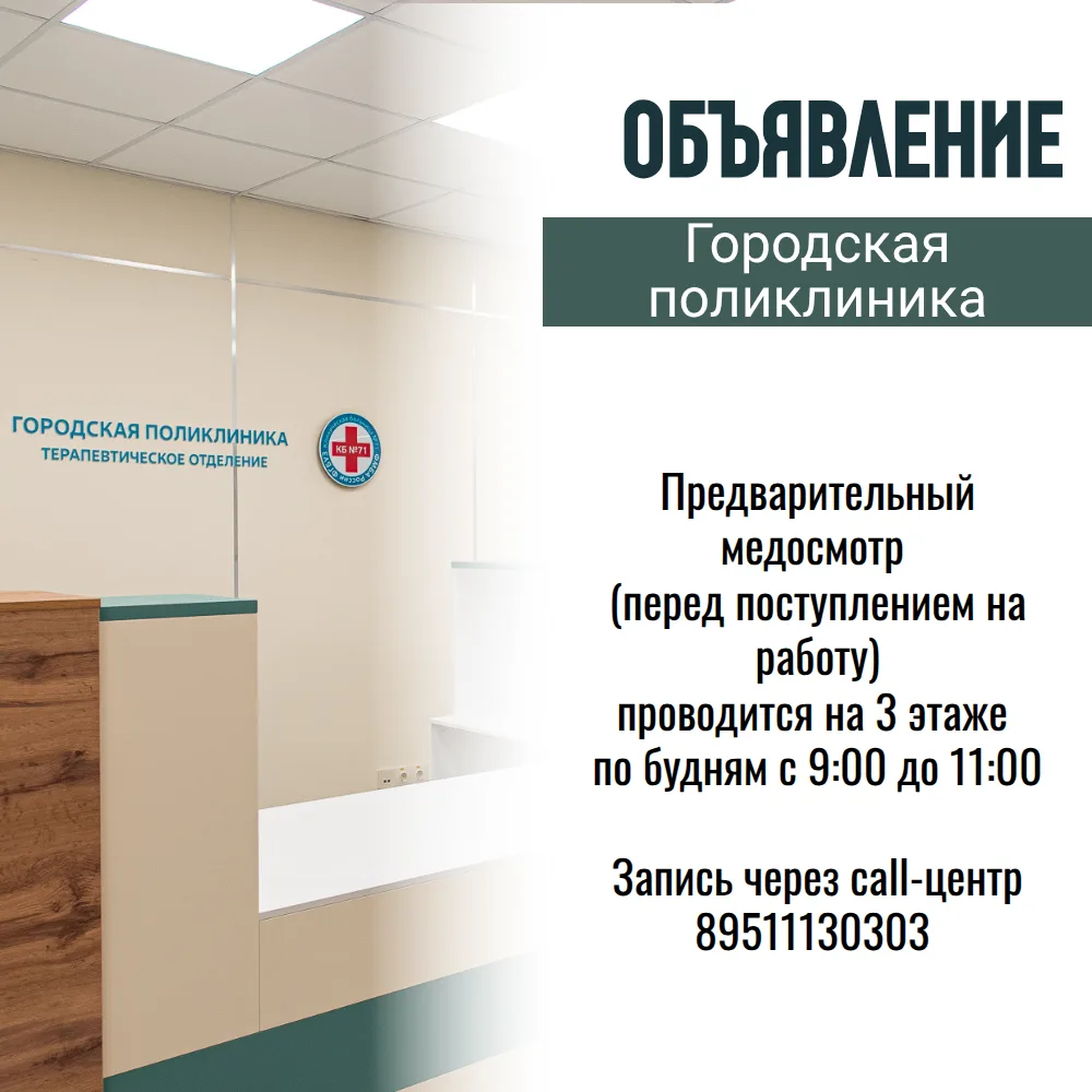 📣❗Уважаемые пациенты! Обратите внимание: