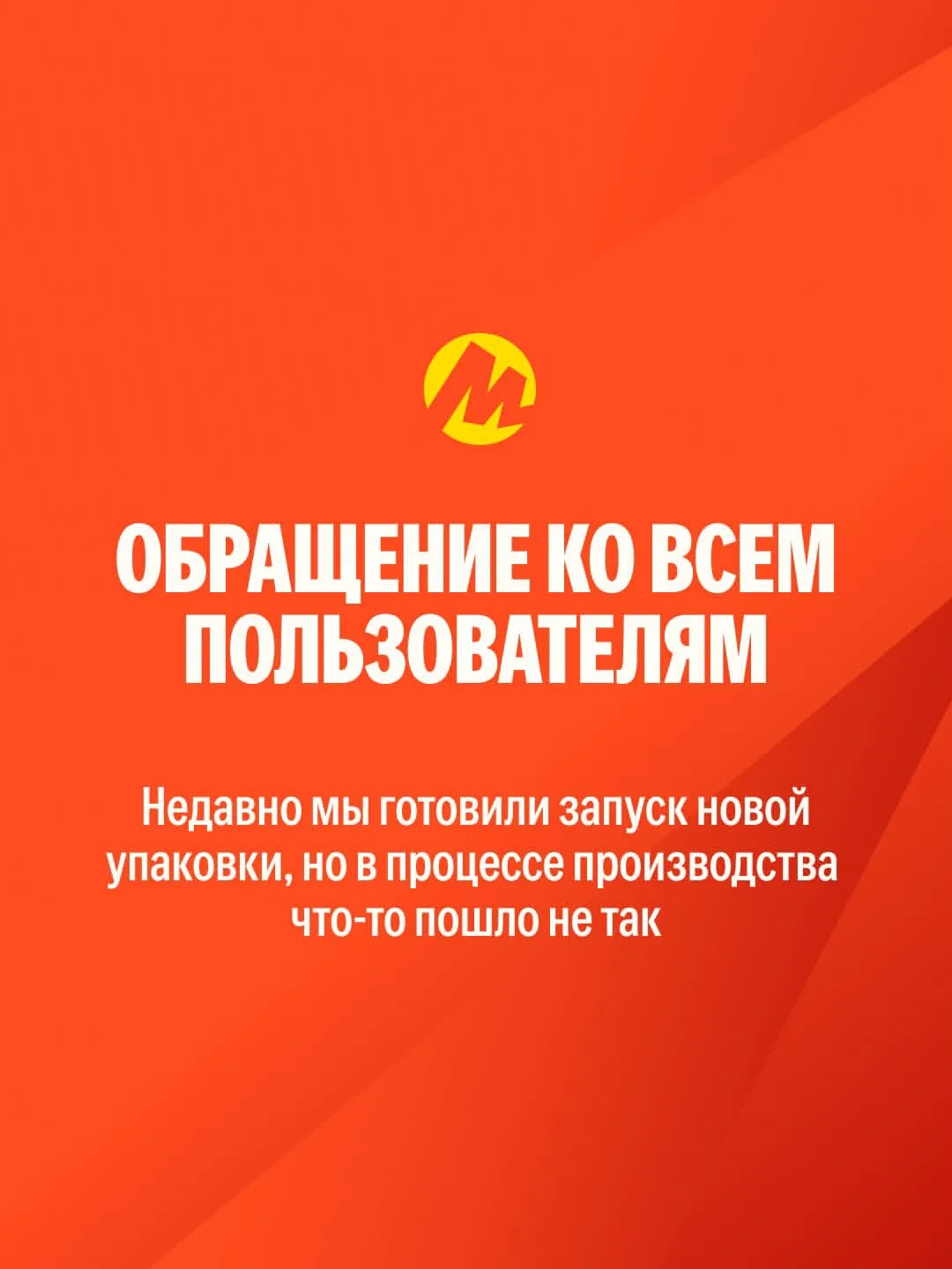 #ЯндексМаркет в социальных сетях сообщает, что выпустил «неправильные» коробки. Обычно о таких вещах