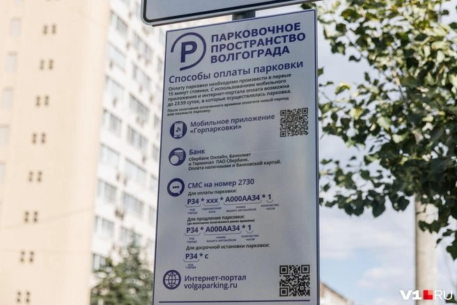 В Волгограде с сегодняшнего дня заработали платные парковки практически во всей дополот...