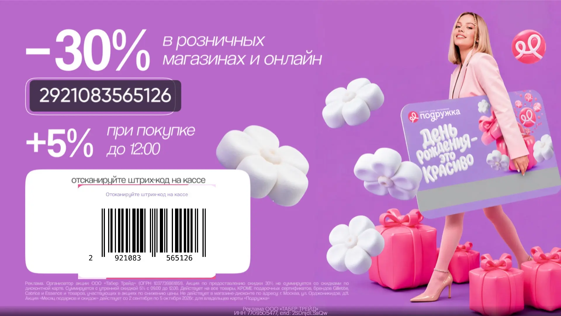 До 35% выгоды во всех магазинах Подружка 🛍