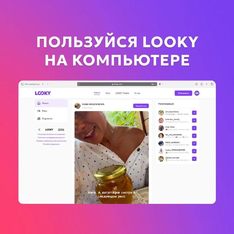 🖥️ LOOKY теперь и на компьютере!