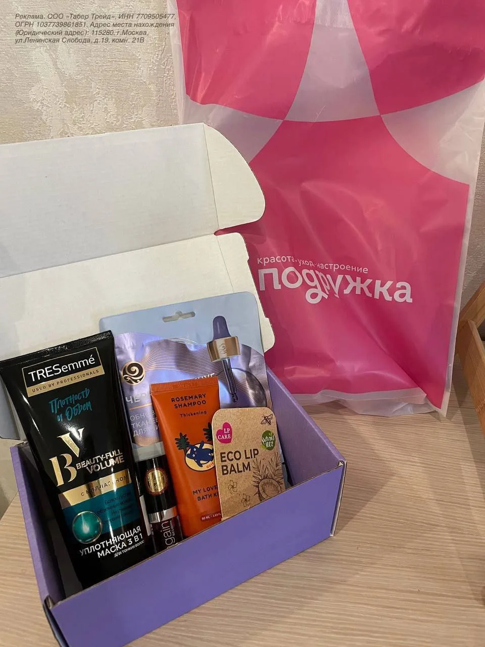 🛍 БОКС С КОСМЕТИКОЙ ОТ ПОДРУЖКИ 🎁 

Только сегодня, 15 июня! По промокоду 🔸 2921048159063 
в Подр