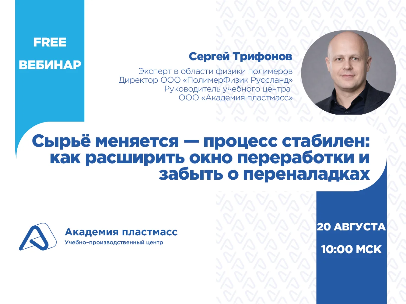Как адаптировать производство к новому сырью без брака и простоев линий