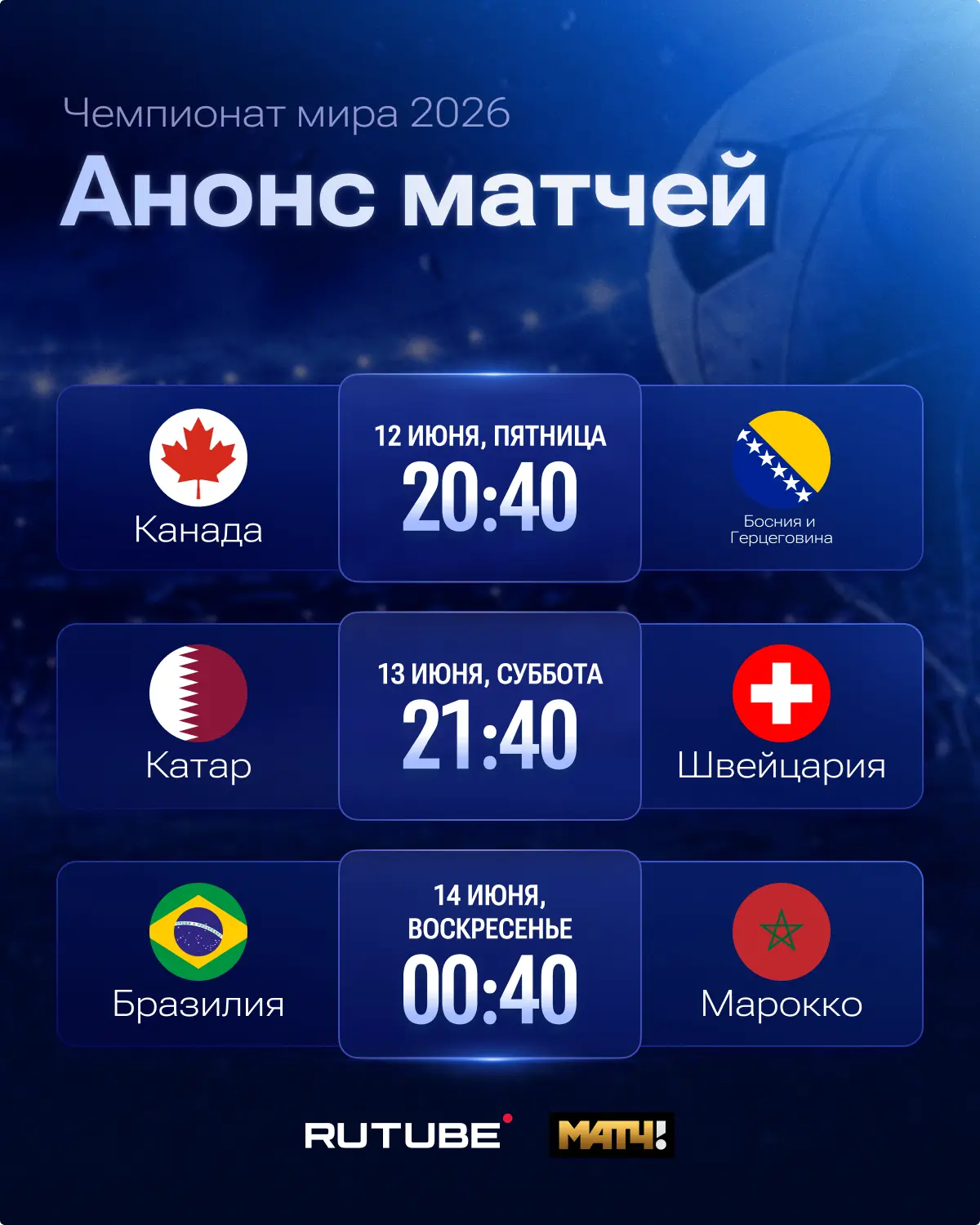 ⚽️ Начинаем футбольные выходные

Стартовал первый тур группового этапа ЧМ-2026. Мексика уже обыграла