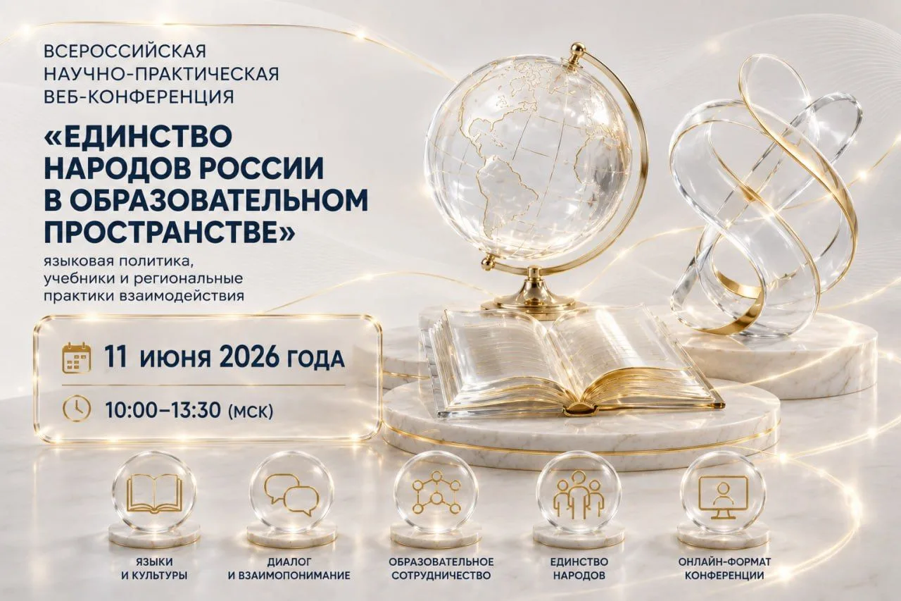 🛎 Коллеги, обратите внимание! Завтра, 11 июня, Федеральный институт родных языков народов РФ провед