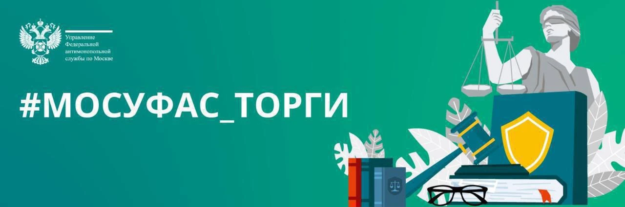 Суды подтвердили законность решения Московского УФАС в отношении Почты России.