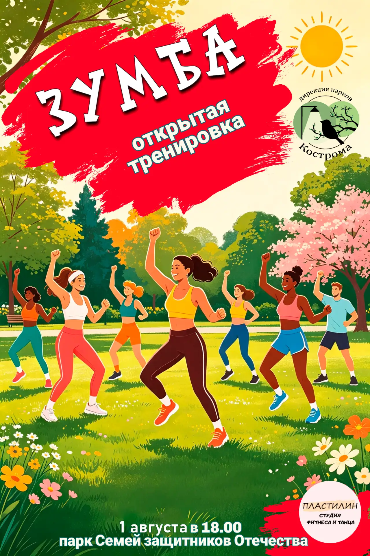 Приглашаем на тренировку! Субботним вечером, 1 августа, подвигаться на свежем воздухе в...
