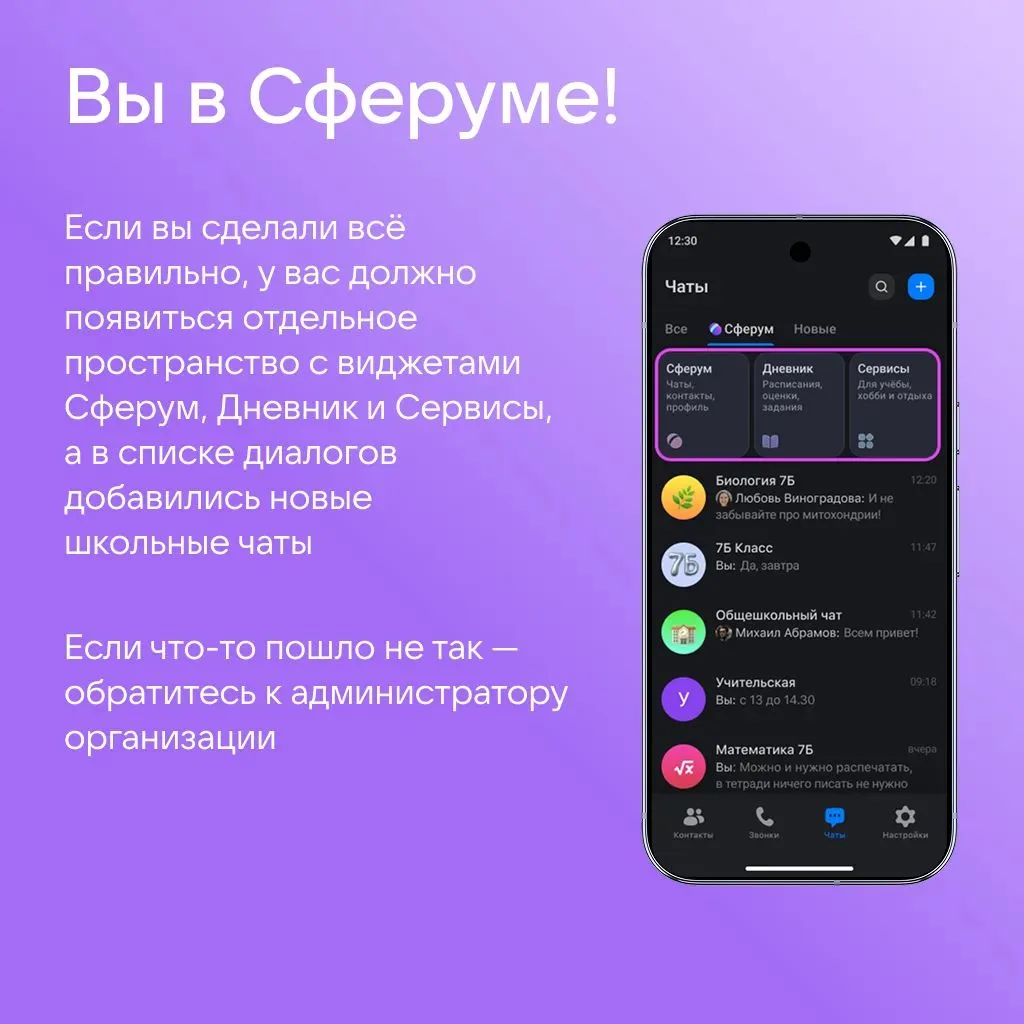📱 Как войти в Сферум: инструкция для родителей и учеников