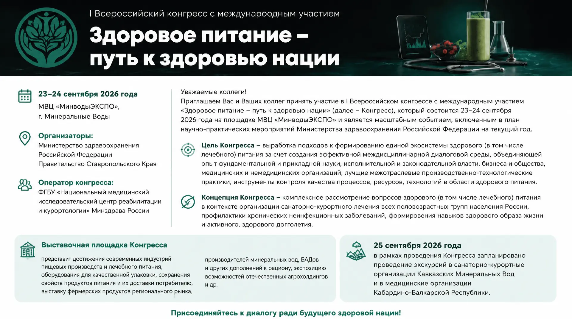 Обязательная регистрация осуществляется по ссылке:
https://reg.mediexpo.ru/events/2594
Дополнительна