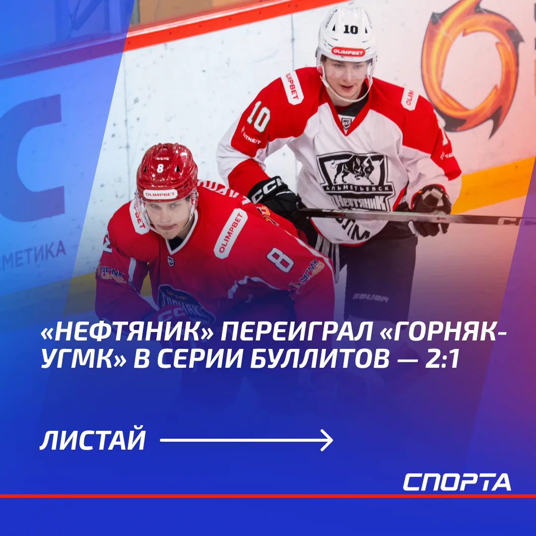 Дворец спорта в Верхней Пышме 4 октября увидел, пожалуй, один из самых драматичных матч...