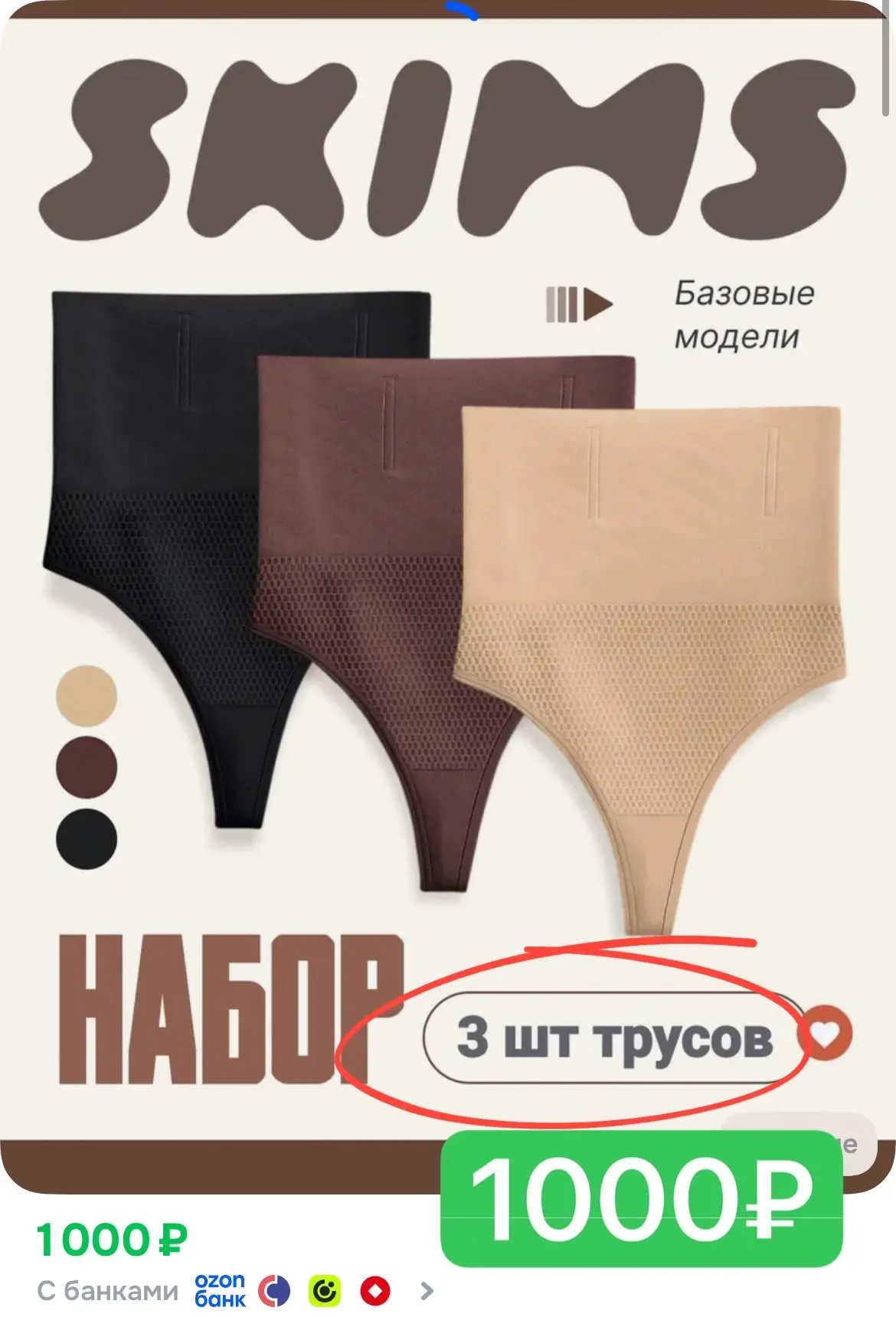 WOW 🤩 3 шт 1000₽