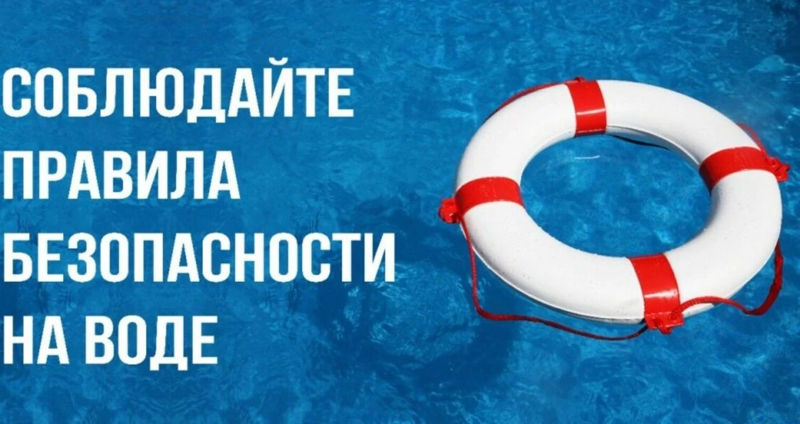 Правила поведения на воде: то, что должен знать каждый школьник
 
Лето — время отдыха, солнца и водн