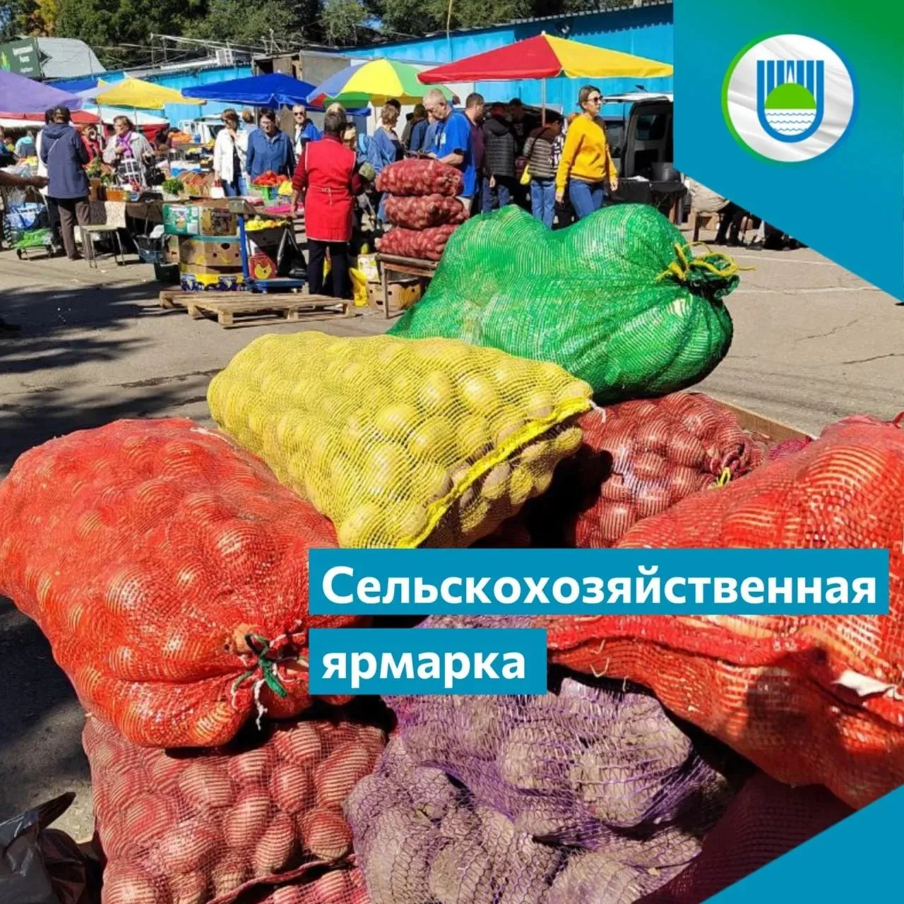 🍎 Сезонная сельскохозяйственная ярмарка вновь пройдет в Биробиджане