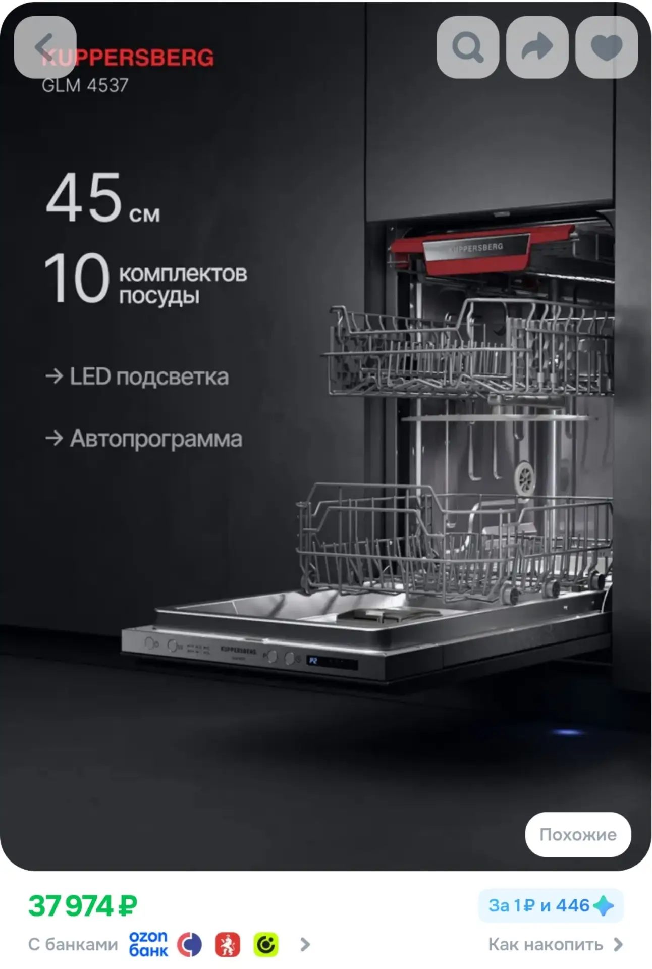 ⁣⁣⁣⁣⁣Посудомоечная машина встраиваемая Kuppersberg GLM 4537 (Модификация 2026 года)
