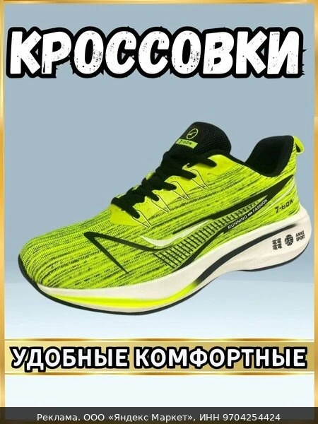👟Кроссовки , размер 43, салатовый
