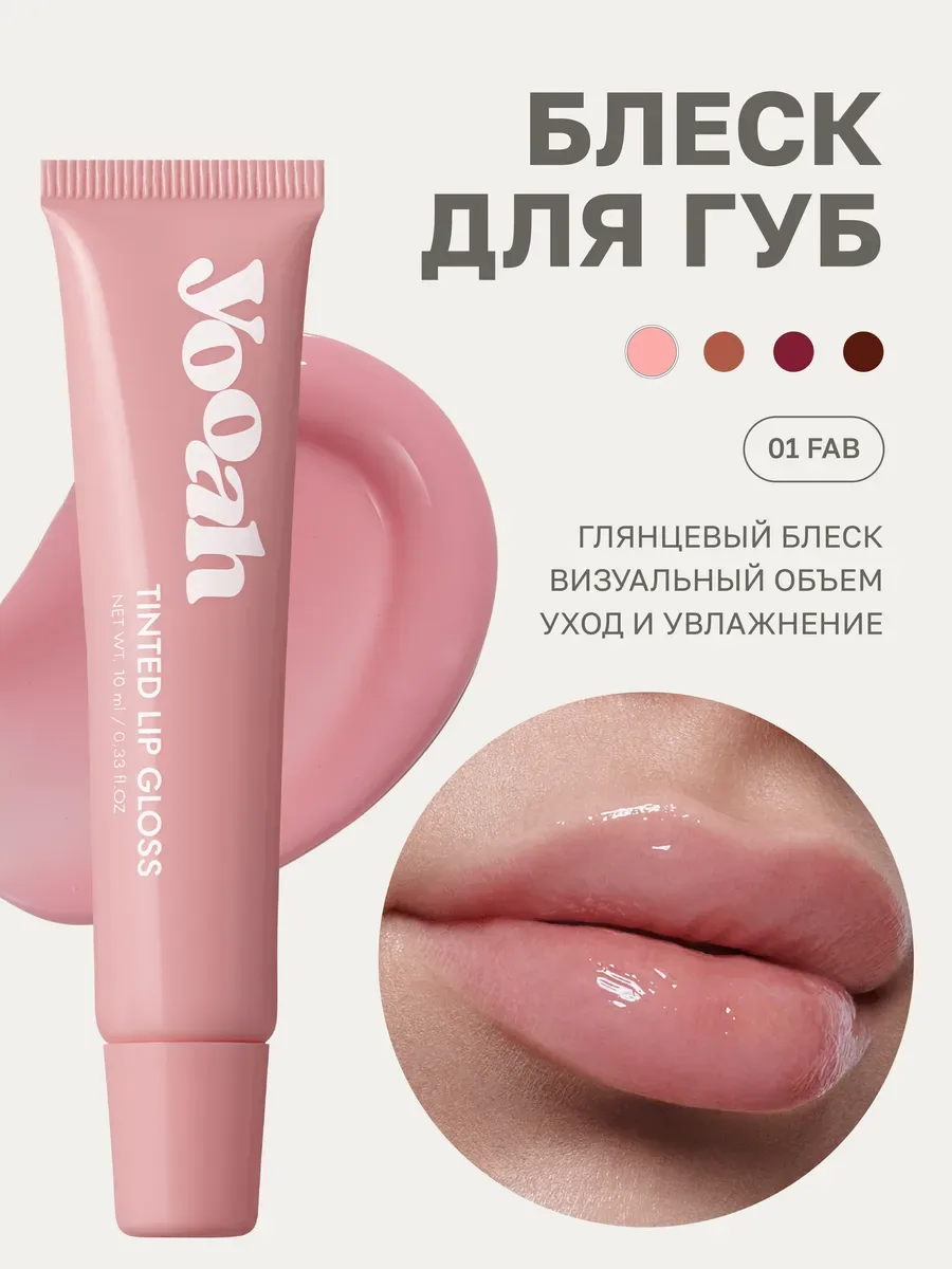 Блеск для губ