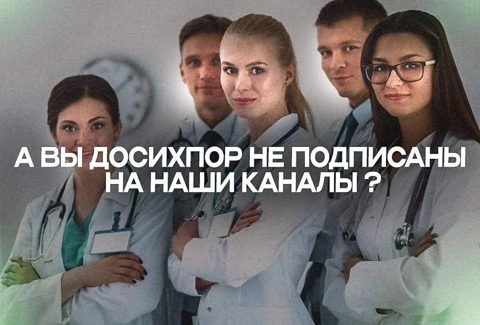 Срочно! Разыскиваются Врачи 

Молодые врачи решили объединиться и сделать знания доступными для кажд