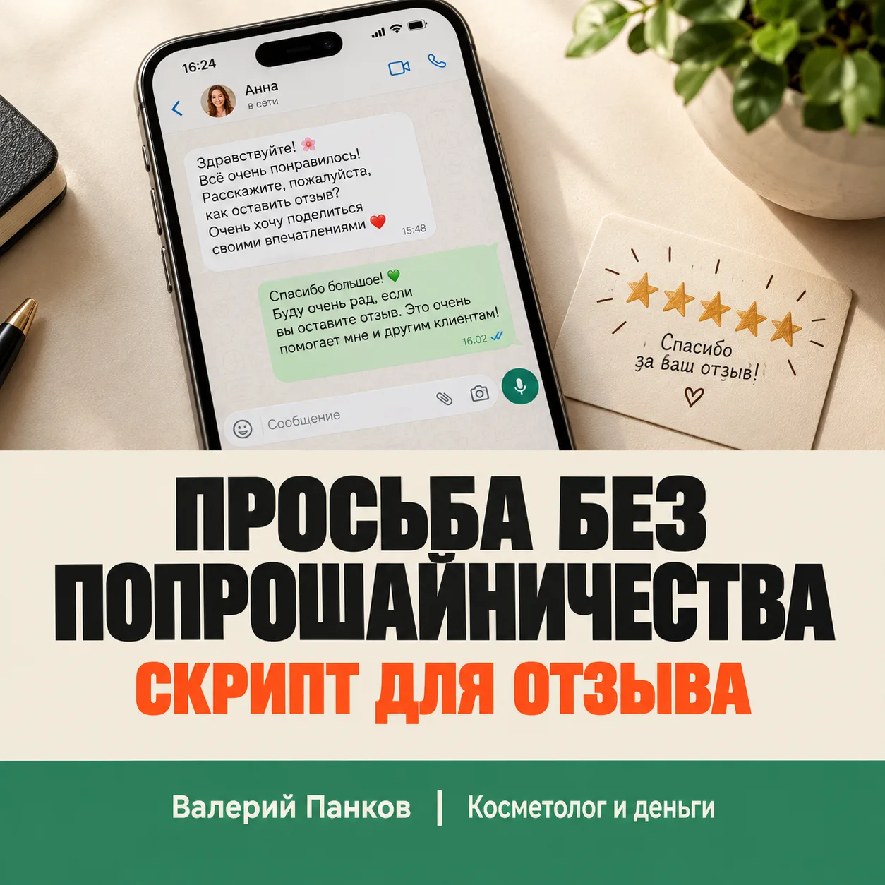 ​Как попросить отзыв, не выпрашивая 📲
