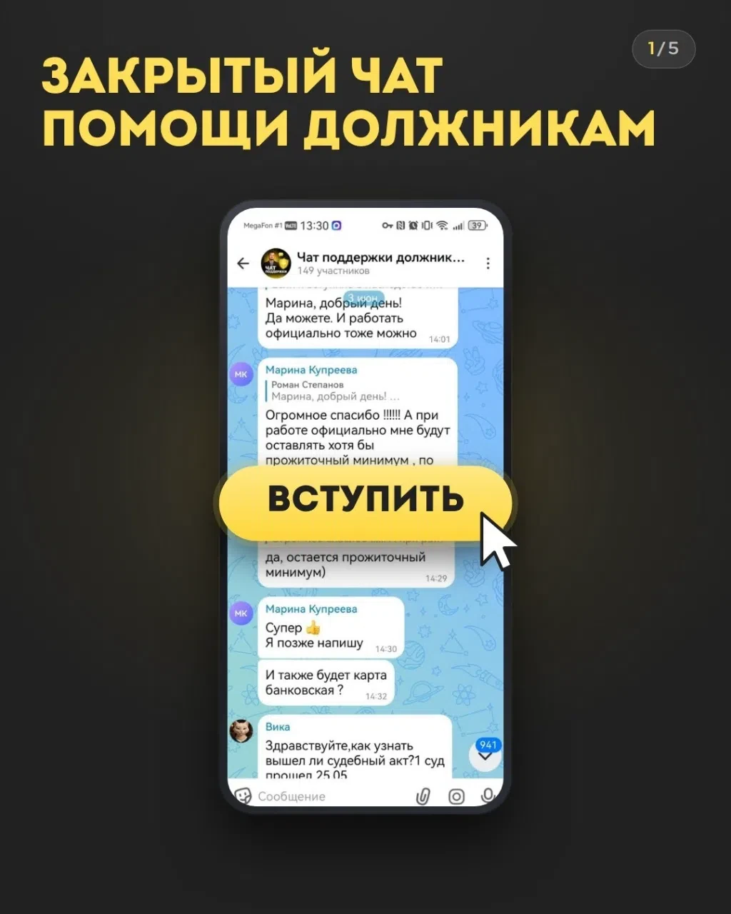 Закрытый чат помощи должникам. Вы не обязаны справляться с долгами в одиночку.