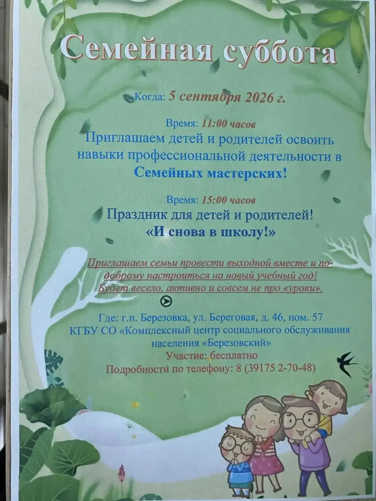 КГБУ СО КЦСОН «Березовский» приглашает в эту субботу 05.09.2026 г. в 11:00 освоить навы...