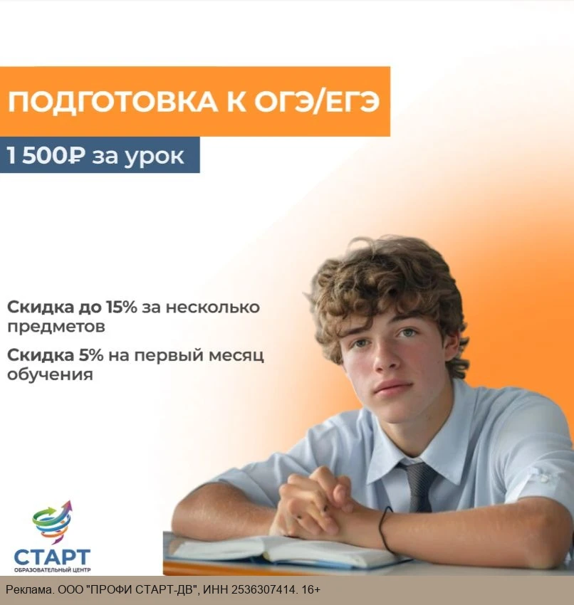 Подготовка к ЕГЭ и ОГЭ в центре Владивостока