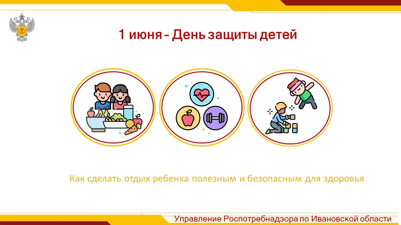 ⚡1 июня ежегодно отмечается День защиты детей.