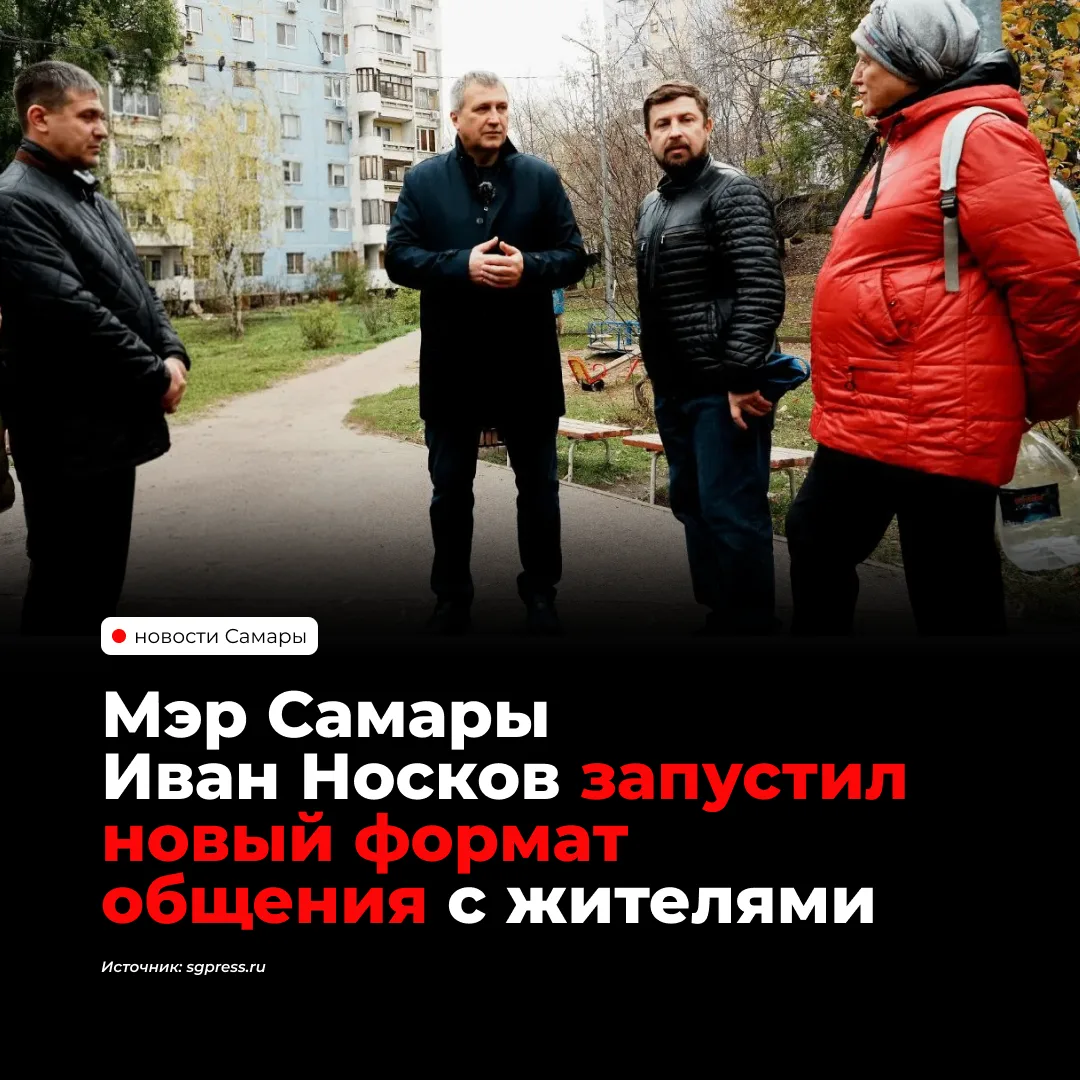 Глава Самары Иван Носков провел первый прямой эфир с жителями и ответил на их вопросы. ...