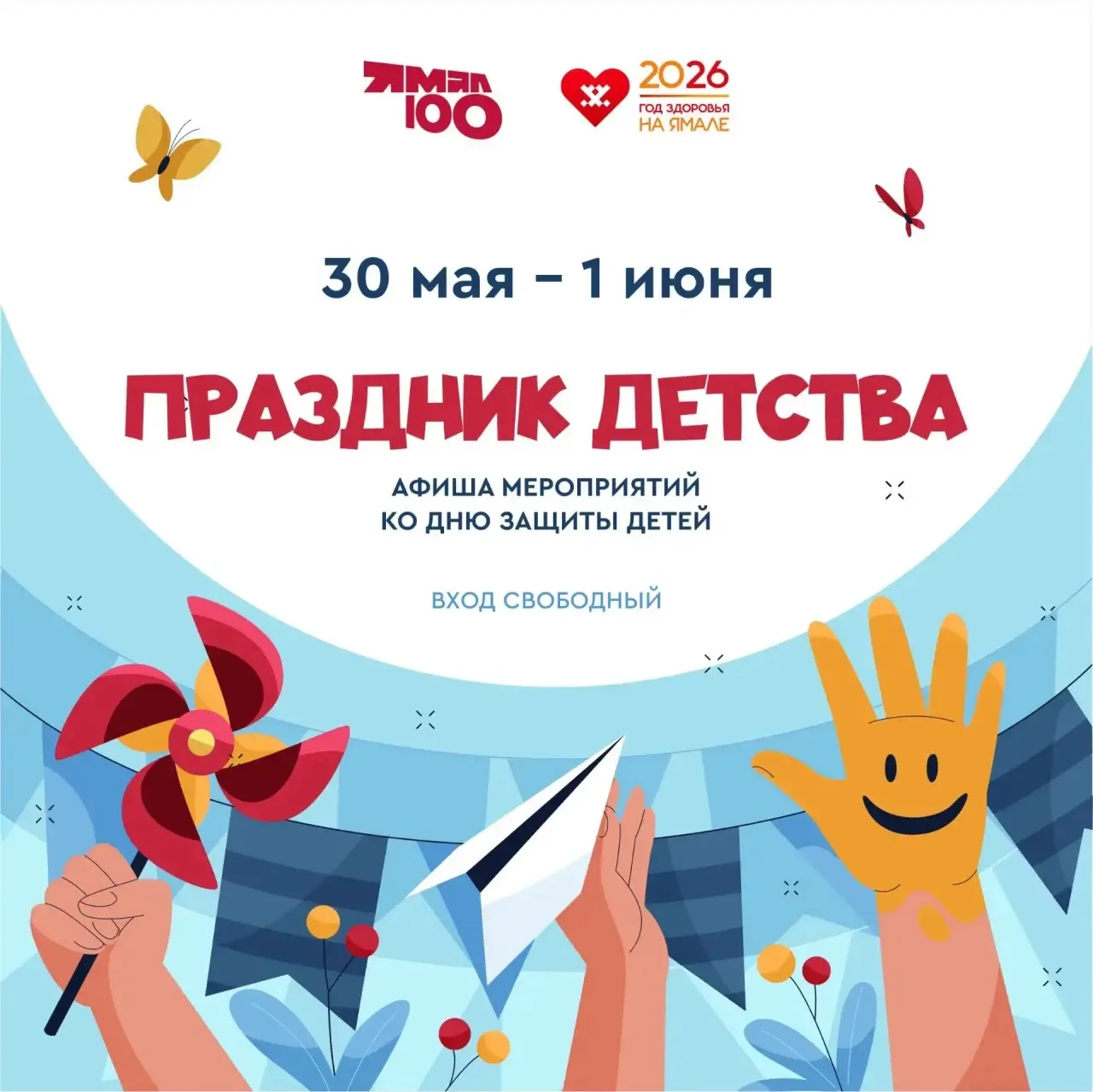 Приглашаем юных ноябрян на праздник детства!