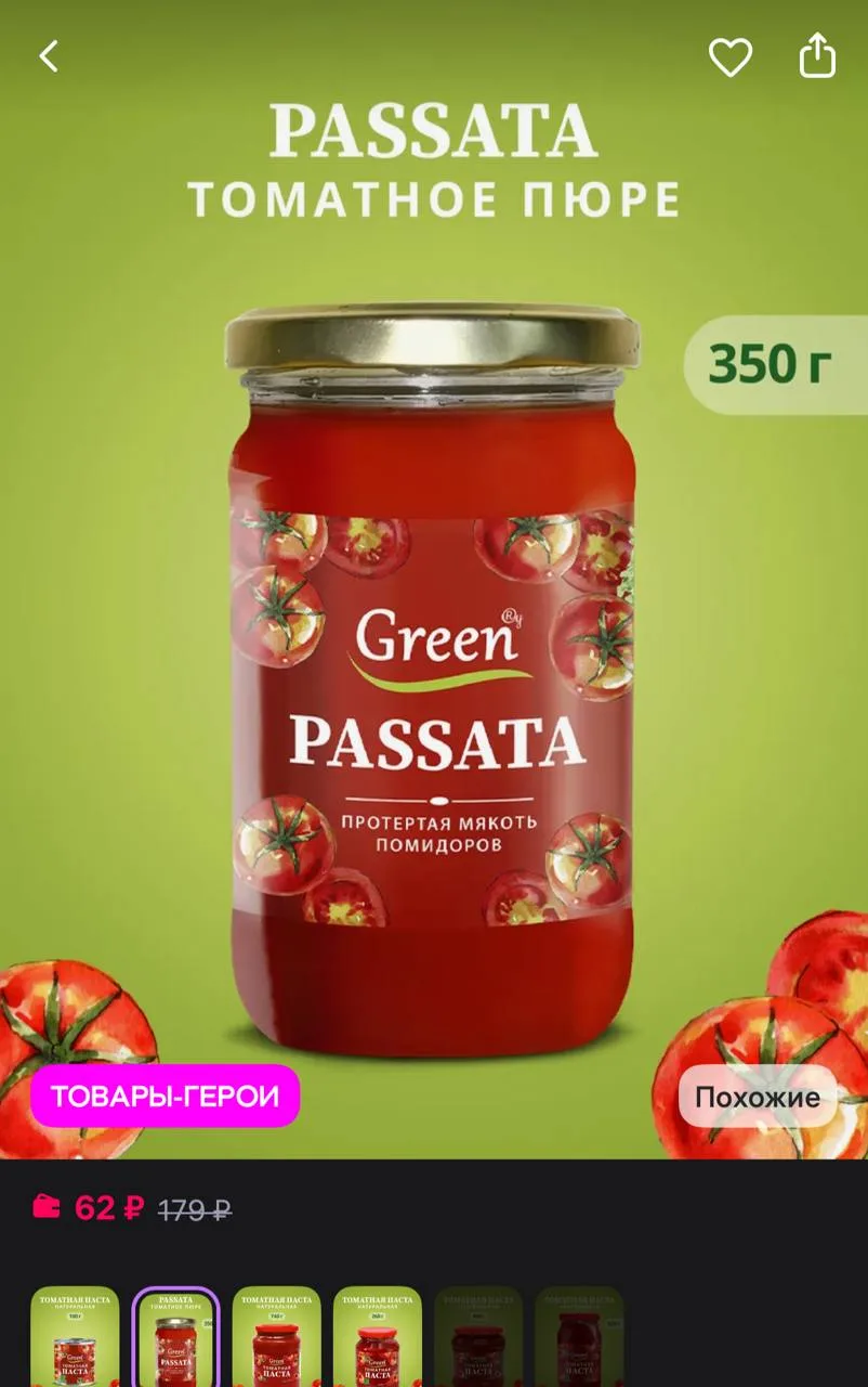 Пассата 350 гр.