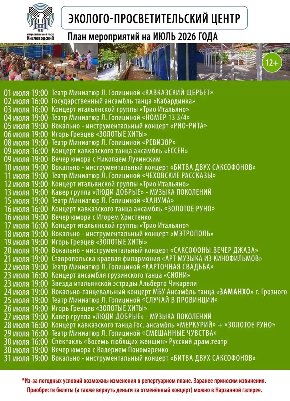 АФИША МЕРОПРИЯТИЙ ЭКОЛОГО-ПРОСВЕТИТЕЛЬСКОГО ЦЕНТРА(12+)