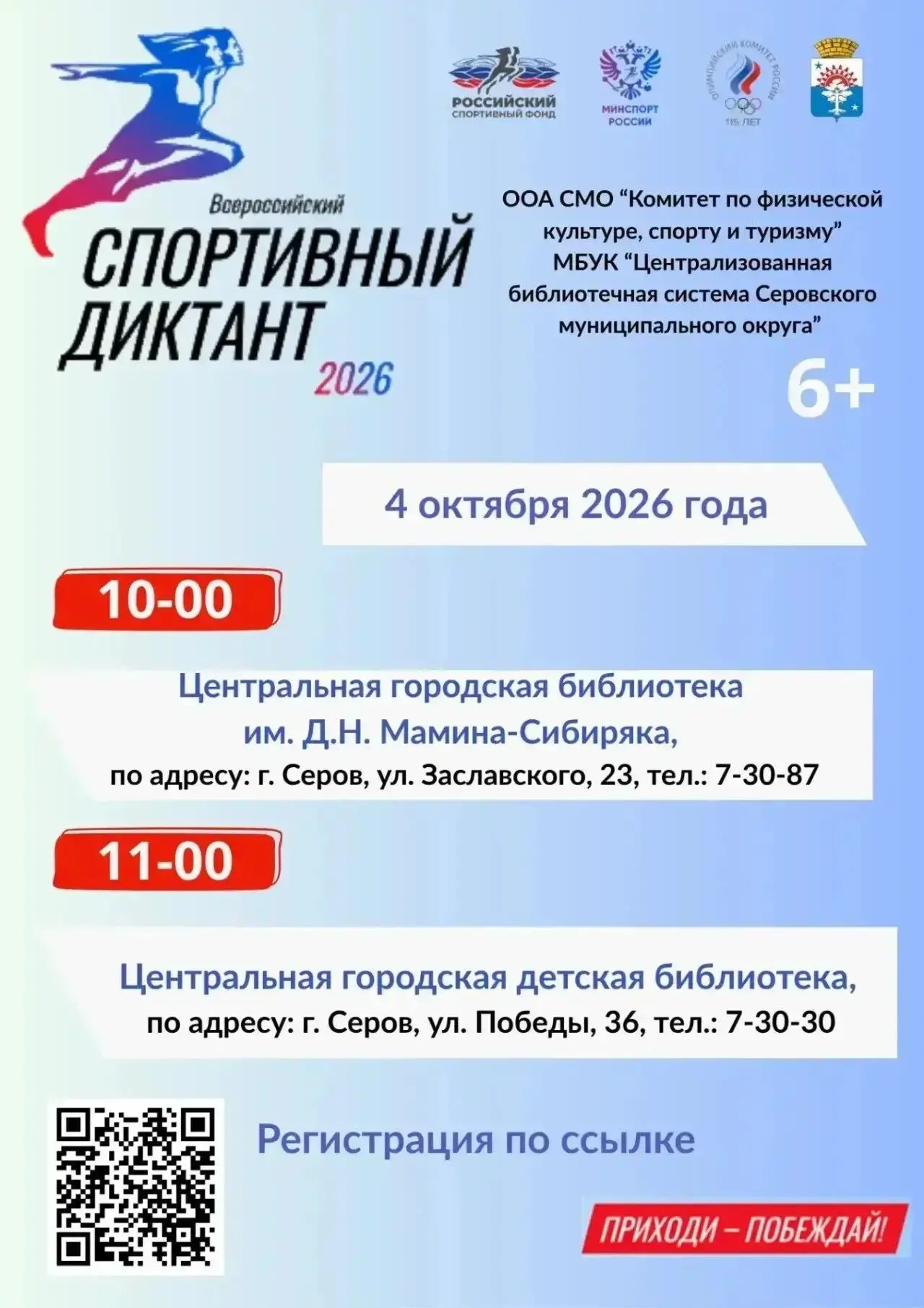 Приглашаем принять участие во Всероссийской акции «Спортивный диктант»