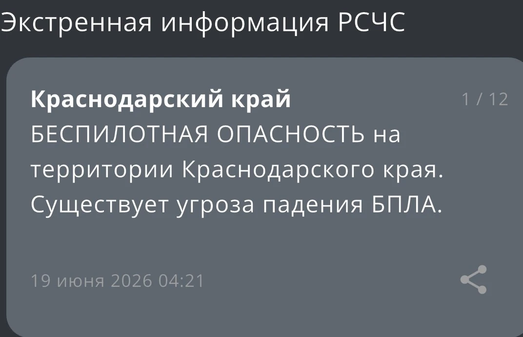 ❗️Беспилотная опасность объявлена в Краснодарском крае.

От РСЧС пришёл пуш только в 04:21

🌴 @soch