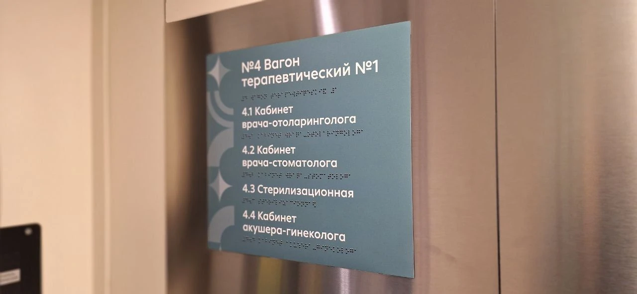Медицинский поезд «Святой Пантелеймон» сделает остановку в ЕАО
