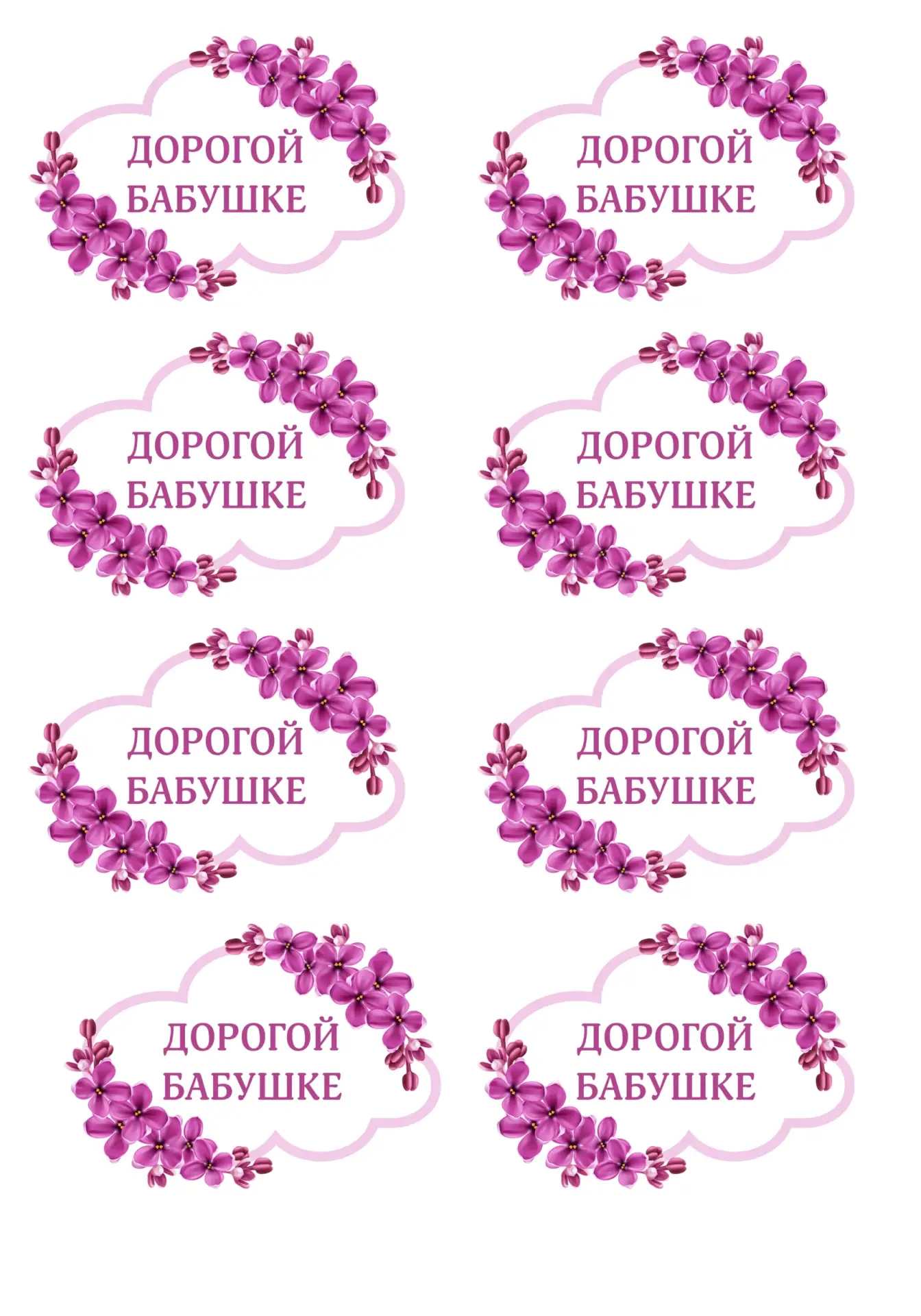 Наклейки для оформления открыток 💐  ‼️ Коллеги, рекомендуем наши полезные каналы МАХ для педагогов! 