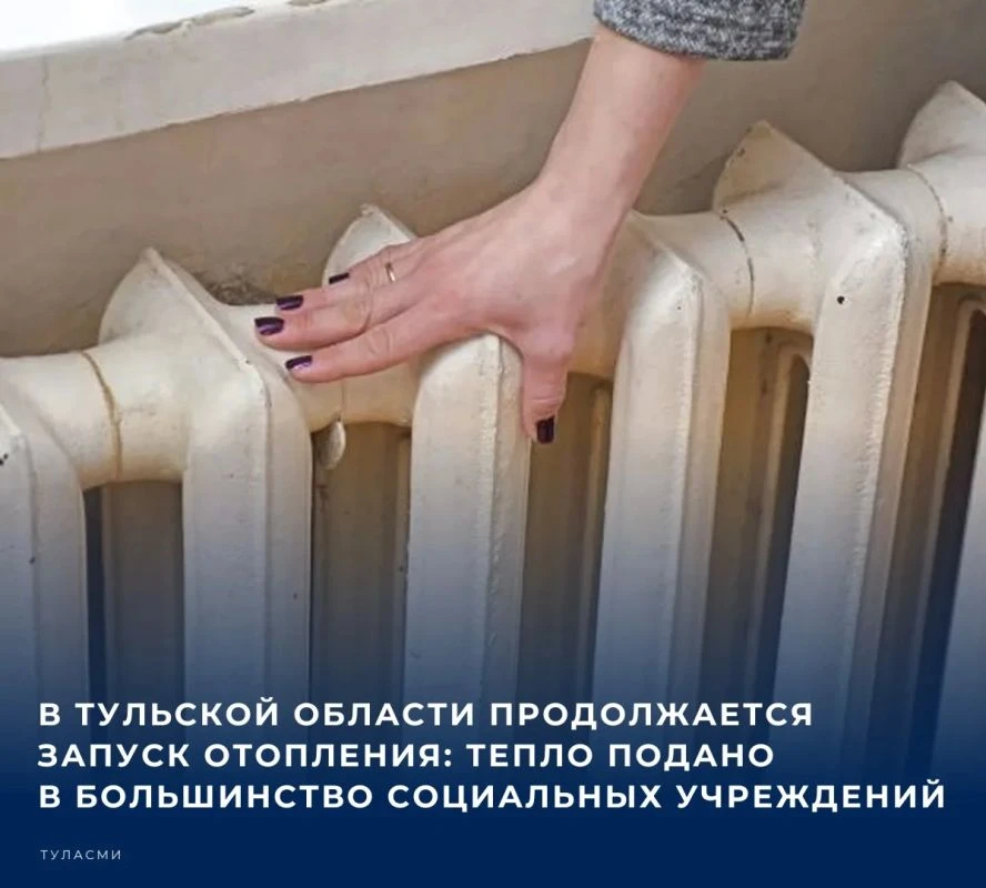 📌 В Тульской области продолжается запуск тепла в жилых домах и социальных объектах